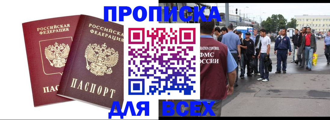 прописка в Семикаракорске