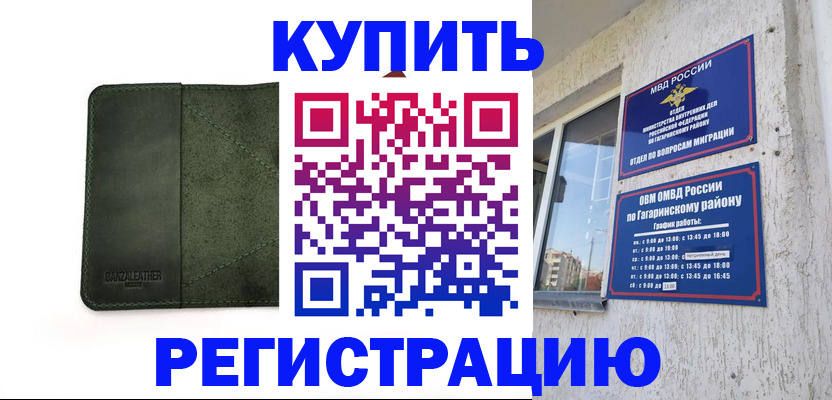 временная регистрация в квартире в Семикаракорске